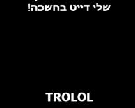 דייט בחשכה