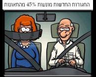 חגורות בטיחות