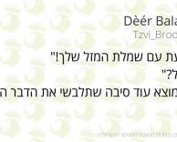 מזל