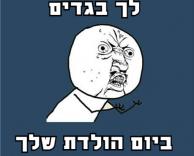 למה באמת??
