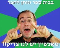 צדיק...