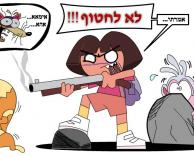 מה אמרתי?!