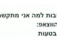 הסיבה היחידה