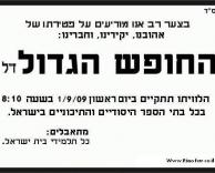 החופש הגדול ז"ל