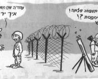 ההבדלים בינינו