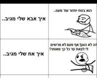 כשאני לא מגיע הביתה