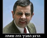 יותר מצחיק ממביך..