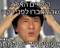 דקה אחת !