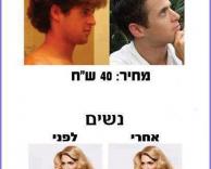 תספורת - נשים וגברים