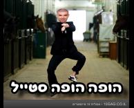 סטייל