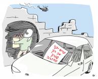 רק בעזה - טייס אני פורק סחורה