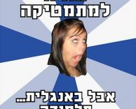 מה שתגידי!