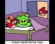 אנגרי בירדס: הסיפור האמיתי