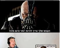 איזה עונש..