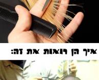 תספורת כזאת