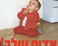 אדום עולה!
