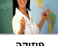 פיסיקה
