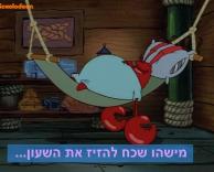 מישהו שכח!