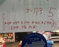 חמש דקות