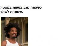 לא אחלה הרגשה