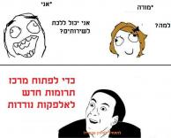 מטומטמות המורות