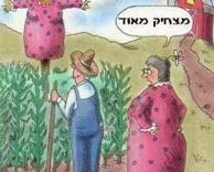 מצחיק מאוד..