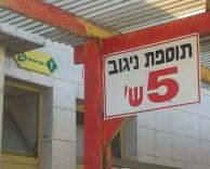 וואלה, לקחתי