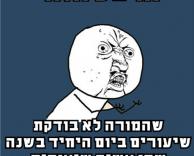 שיעורי בית