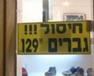 חיסול גברים