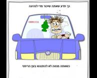 אם אתה שיכור