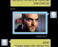 התשובה לסמס