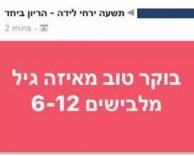 מאיזה גיל