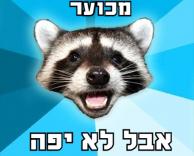 סתם לא יפה