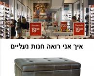 חנות נעליים