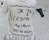 איך אני?