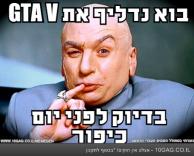 הדלפת GTA V