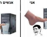 להדליק את המחשב