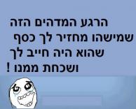 עוד כסף..