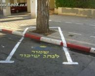 שמור לנהג שיכור