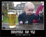 תינוק שיכור