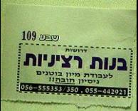 עבודה רצינית לבנות