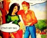 באה לפה הרבה?