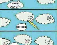 איך נוצר הגשם?