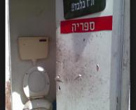 הנה התז, אפשר להיכנס?