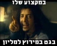 המירוץ למליון