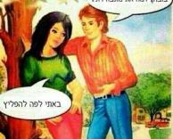 אה אוקיי..