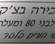 שלט מצחיק