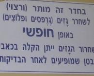 חדר מסריח
