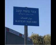 מועדון המעריצות של הנשיא קצב