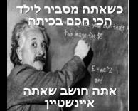 איינשטיין
